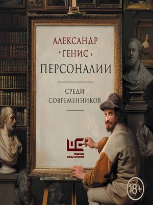 cover image of Персоналии